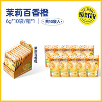 每鲜说冻干水果茶袋装冷泡茶金桔柠檬百香果即溶果茶冲泡饮品 冷泡茶袋-茉莉百香橙(1箱10袋)