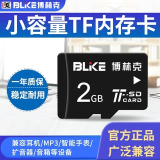 博林克 tf卡手机内存卡小卡老人机储存MicroSD卡广场舞MP3收音机早教音箱电话手表点读机 TF卡 2G TF卡+ TF读卡器