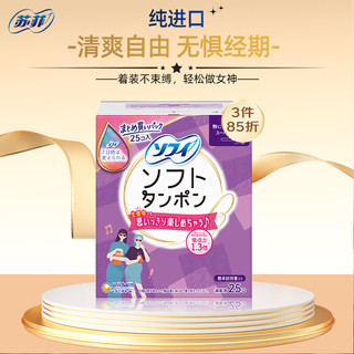 Sofy 苏菲 导管式棉条 量特多日用型 25支