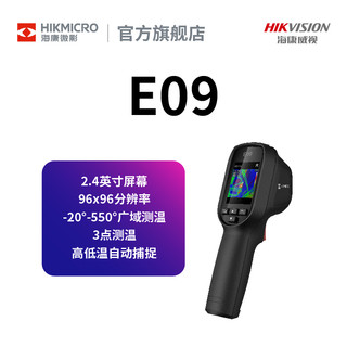 HIKMICRO 海康微影 海康E09红外测温仪点温可视化工业测温枪漏水点侧漏仪热成像E09P