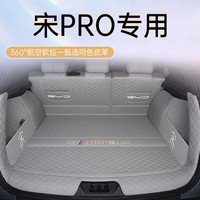 盛岛24款比亚迪宋pro全包围dmi后备箱垫汽车荣耀脚垫冠军版用品2024新 【灰色】360°全包围+左右隔板 宋prodmi