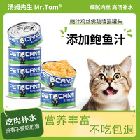 汤姆先生（Mr Tom）猫咪罐头猫狗零食宠物金枪鱼猫粮白肉80g补水湿 80g净含量12罐 鲜炖手撕鸡肉罐罐头
