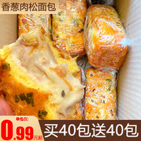 麦食度 香葱卷肉松味面包整箱早餐三明治乳酪夹心吐司蛋糕充休闲零食小吃 香葱肉松乳酪卷500g