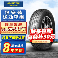 固特异（Goodyear）固特异轮胎  安乘SUV 汽车轮胎 215/55R18 99V 适配传祺GS4逍客 全新轮胎