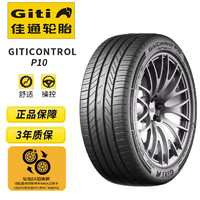 佳通静音棉轮胎 245/55R19 103V GitiControl P10 GMS适配 传祺GS8