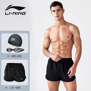 李宁（LI-NING）泳裤男士防尴尬双层水陆两用游泳裤泳镜泳帽套装 近视400度 L 