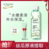 A’Gensn 安安金纯 丝瓜薏仁水爽肤水女秋冬季保湿补水润肤护肤水精华水湿敷水化妆品