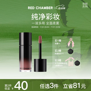 RED CHAMBER 朱栈 rc柔雾面多用液唇膏口红液感腮红成膜持色