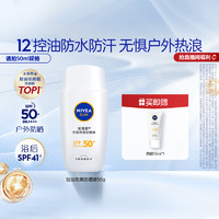 NIVEA 妮维雅 IVEA 妮维雅 控油净爽防晒霜SPF50+ 50ml+15ml