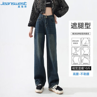 JEANSWEST 真维斯 牛仔裤女夏季复古宽松阔腿直筒高腰垂感拖地裤怀旧兰S