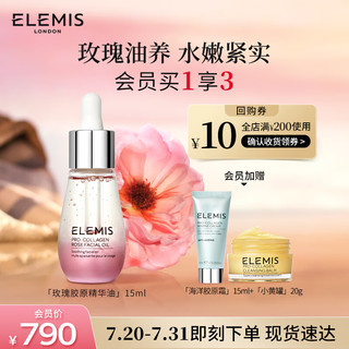 艾丽美（ELEMIS）海洋臻萃胶原保湿面部（玫瑰味）精华油15ml