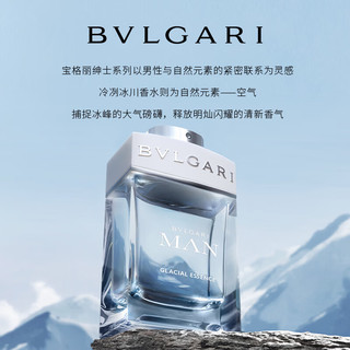 宝格丽（BVLGARI）冷冽冰川男士香水100ml 清新木质调男士香水 效期到25年12月