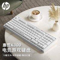 移动端、京东百亿补贴：HP 惠普 K300游戏键盘 USB接口台式机笔记本电脑通用网吧吃鸡机械手感有线电竞键盘 优雅白-纯白光 有线