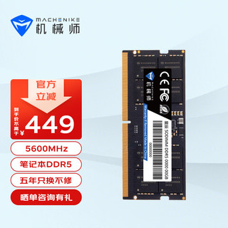 MACHENIKE 机械师 笔记本内存条DDR5 五代星辰系列 24G 5600MHz 单条