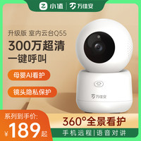 万佳安 智能摄像机云台版 360°家用手机远程无线监控摄像头