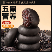 胶功夫五黑桑葚紫米饼老年人营养食品老人吃的零食蛋糕中式糕点点心