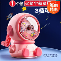自动进铅转笔刀铅笔削笔器 开学必备手摇卷笔刀手动铅笔刀素描削笔机 宇航员/粉色-1个