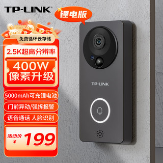 TP-LINK 智能可视门铃监控家用电子猫眼门口摄像头 无线wifi手机远程对讲300W超清夜视 【400万棕色】可充电续航+可插卡 64GB