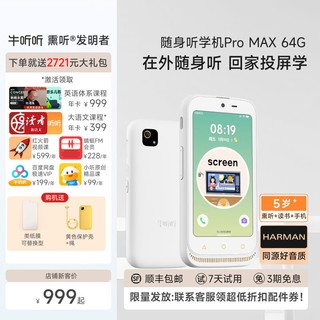 牛听听 超记牛 M2 MAX 双语学习机 64G