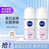 NIVEA 妮维雅 美白走珠止汗露持久留香女腋下去异味干爽净味香体露