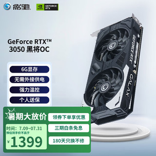 GALAXY 影驰 GeForce RTX3050 电竞游戏设计专业台式电脑独立显卡 RTX3050 黑将OC