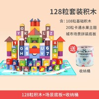 yestep 木质大颗粒积木玩具 128粒