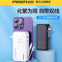 PISEN 品胜 直插式充电宝PD22.5w快充20000毫安自带双充电线