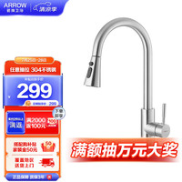 箭牌(ARROW)厨房水龙头冷热隐藏抽拉式多功能天鹅颈AE4589MSS 3出水抽拉龙头 | AE4589MSS