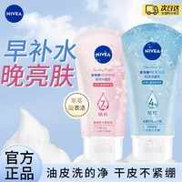 NIVEA 妮维雅 洗面奶100g温和氨基酸洁面乳清洁控油