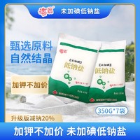 海晶 河北盐业 海晶未加碘低钠盐350克7袋装 食用未加碘低钠盐