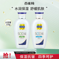 PECHOIN 百雀羚 SOD蜜150g芦荟补水维他保湿乳面霜润肤身体乳