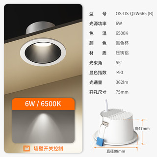 OSRAM 欧司朗 LED防眩筒灯 嵌入式 压铸铝材6500K6瓦开孔75-80mmW665