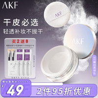 AKF 艾乐肤 轻透柔焦散粉10g定妆粉饼持妆久遮瑕干皮02细闪透明色七夕送女友