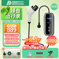 普诺得 充电桩新能源汽车随车充适配于特斯拉宝马比亚迪威马奥迪小米su7车型便携式 16A3.5KW小猎豹-10米