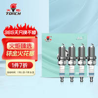 火炬（TORCH）双铱金系列针对针火花塞4支装6112
