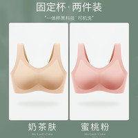 美雅挺 内衣女士无钢圈文胸聚拢运动背心式胸罩小胸乳胶无痕美背收副乳夏季薄款 奶肤+蜜粉【两件装更划算】 L【75ABC 100-120斤】