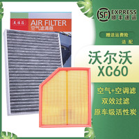 美洁芯（MEIJIEXIN）适配沃尔沃XC60空调滤芯空气滤芯原厂升级空滤空调格保养套装 18-24款沃尔沃XC60【2.0T】含混动车 【两滤套装】：空调滤芯+空气滤芯