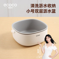 ecoco意可可沥水篮洗菜篮用双层洗菜盆子水果盘厨房滤水篮加厚E2025小 【双层带提手】小号5L