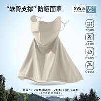 小蚊子夏季防晒面罩女防紫外线冰丝遮全脸护脖口罩软支撑脸基尼开车骑行 米色