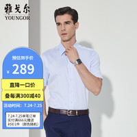 雅戈尔 男士 新疆阿克苏长绒棉 短袖衬衫