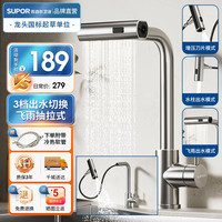 苏泊尔(SUPOR)厨房水龙头304不锈钢主体洗菜盆多功能冷热瀑布式龙头 K-飞雨龙头 K-本色三功能飞雨抽拉龙头