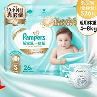 PLUS会员：Pampers 帮宝适 一级帮 婴儿纸尿裤 S26片