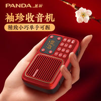 PANDA 熊猫 新款收音机老年人专用随身听播放器多功能半导体可充电唱戏机