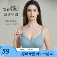 婧麒（JOYNCLEON）内衣零感系列视觉上开扣哺乳防下聚拢怀孕期喂奶文胸 海盐蓝 XXL