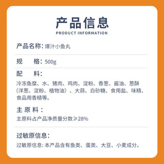 思念爆汁小鱼丸 500g 1包 真空装 火锅丸料 关东煮食材烧烤麻辣烫