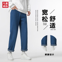 凡客诚品【雷军同款】夏秋季宽松水洗牛仔裤男士平角纯色阔腿裤青年裤 深蓝色 33