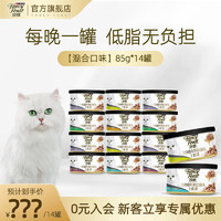 珍致猫罐头主食罐全价猫粮猫湿粮成猫低脂高蛋白85g*14罐 烧汁系列 混合口味85g*14
