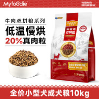 麦富迪狗粮牛肉双拼泰迪比熊博美科技金毛通用型成犬粮 通用型成犬10kg（升级版）