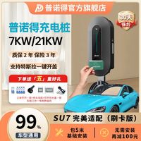 普诺得充电桩神州星7kw特斯拉奔驰埃安比亚迪问界极氪