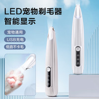 嘻哈尾巴 猫咪剃脚毛器宠物狗狗LED灯剃毛器局部修剪电动推子 局部剃毛器(修剪小角落)